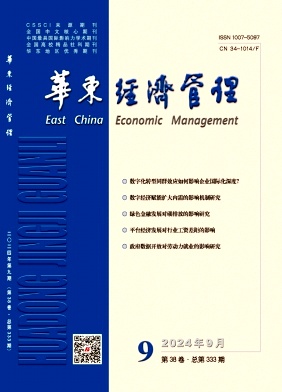 华东经济管理封面